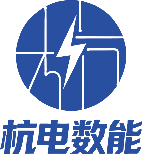 杭州杭电数能科技有限公司
